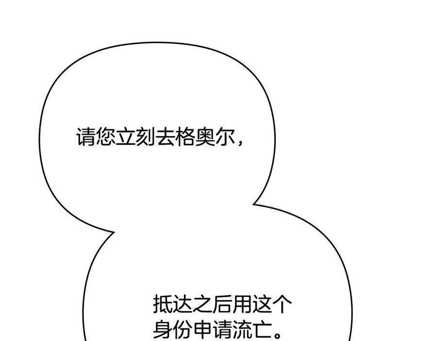 《公爵大人，请别太靠近》第99话 王子探病 第43页