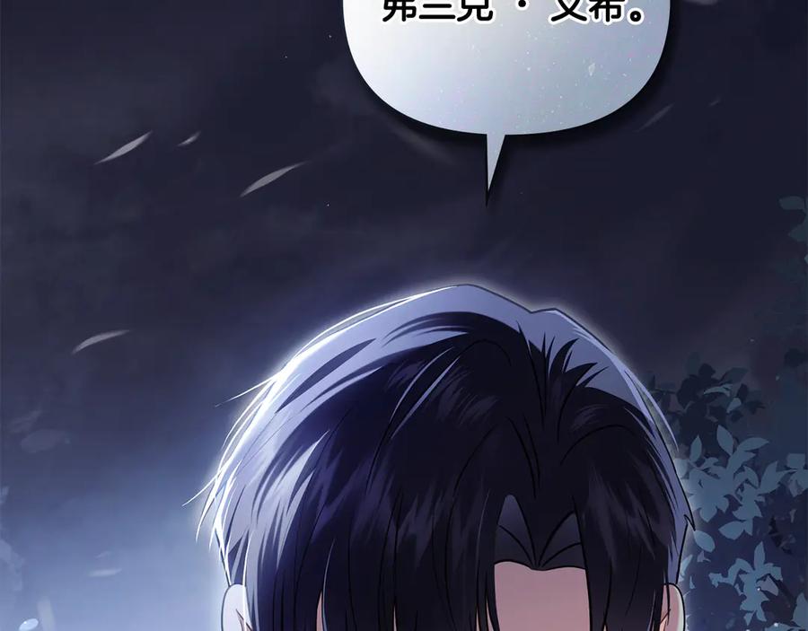 《公爵大人，请别太靠近》第99话 王子探病 第106页