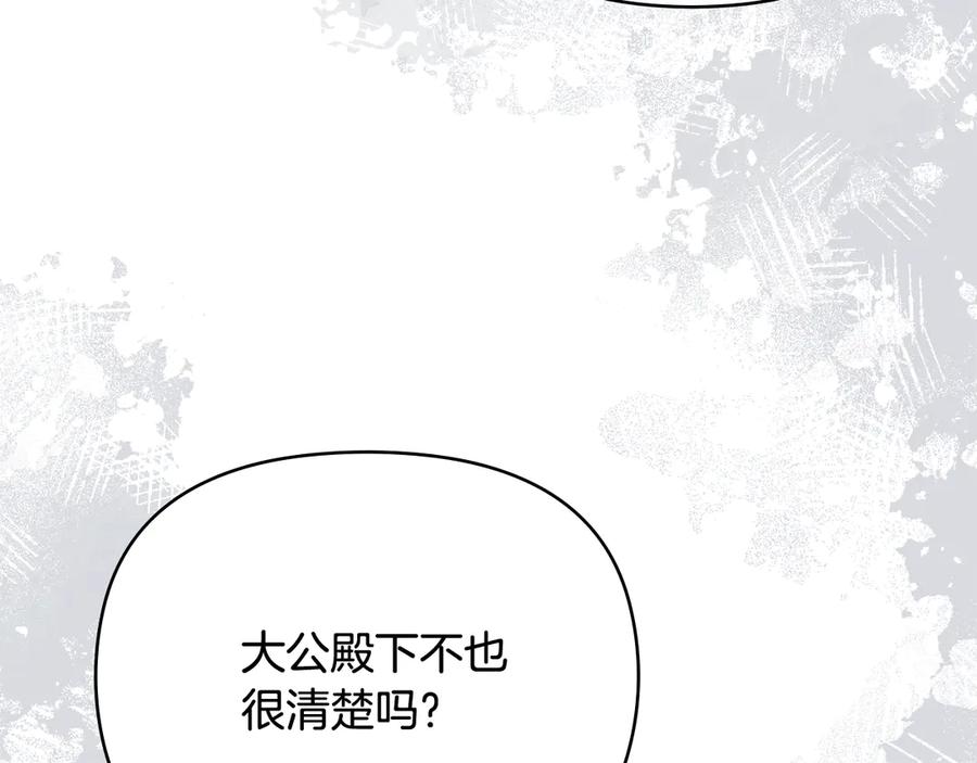 《公爵大人，请别太靠近》第99话 王子探病 第82页
