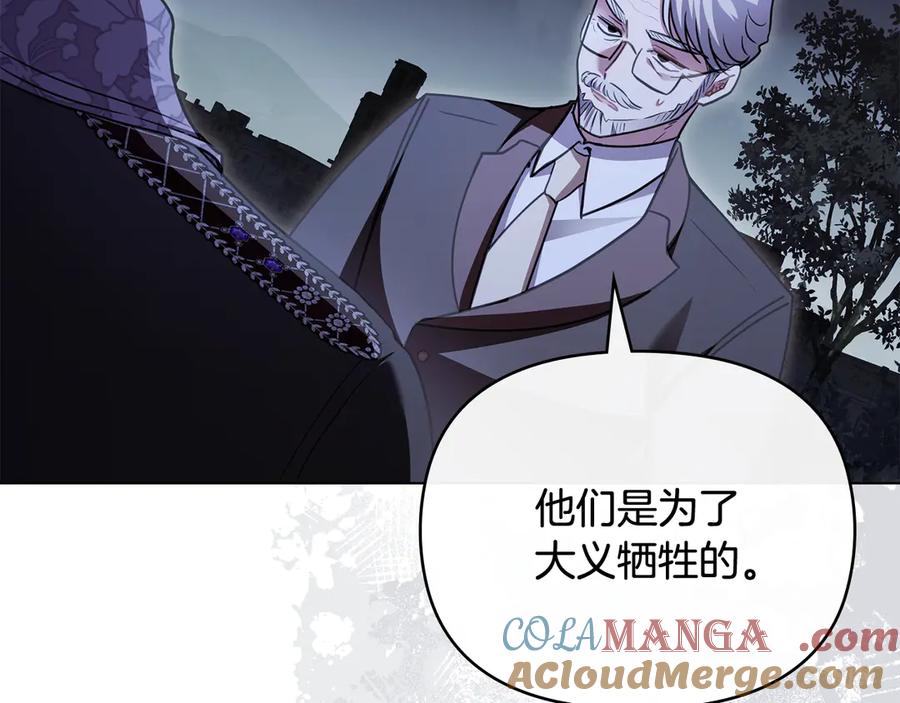 《公爵大人，请别太靠近》第99话 王子探病 第81页