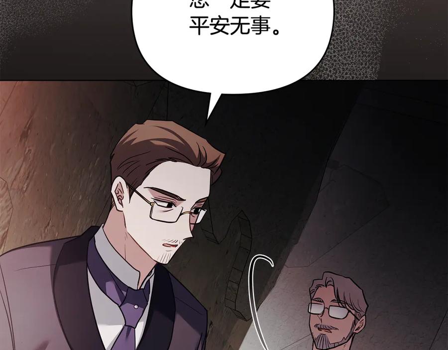 《公爵大人，请别太靠近》第99话 王子探病 第52页