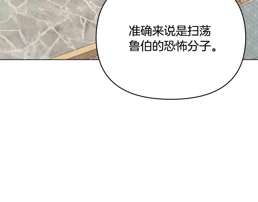 《公爵大人，请别太靠近》第99话 王子探病 第3页