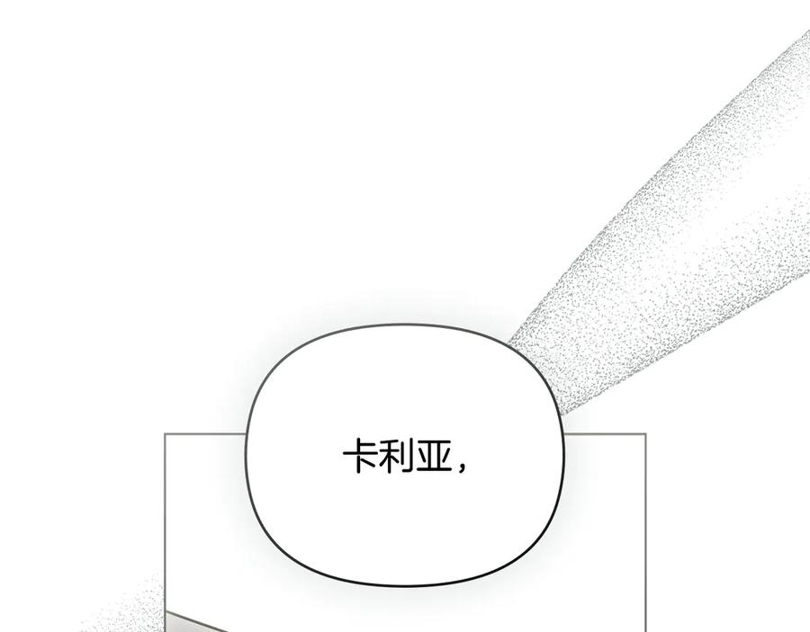 《公爵大人，请别太靠近》第99话 王子探病 第163页