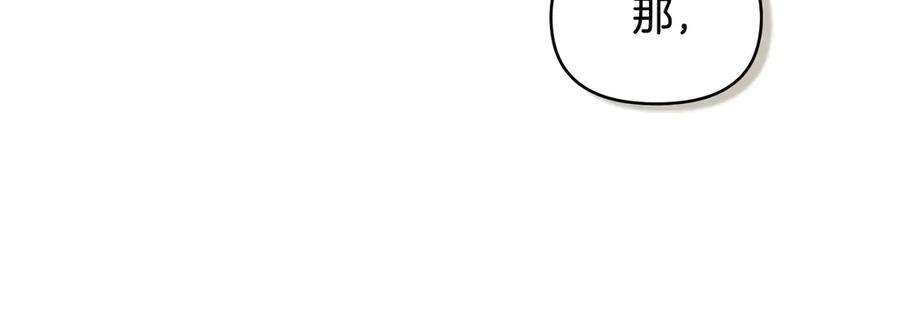 《公爵大人，请别太靠近》第99话 王子探病 第15页