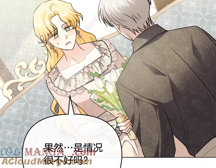 《公爵大人，请别太靠近》第99话 王子探病 第153页