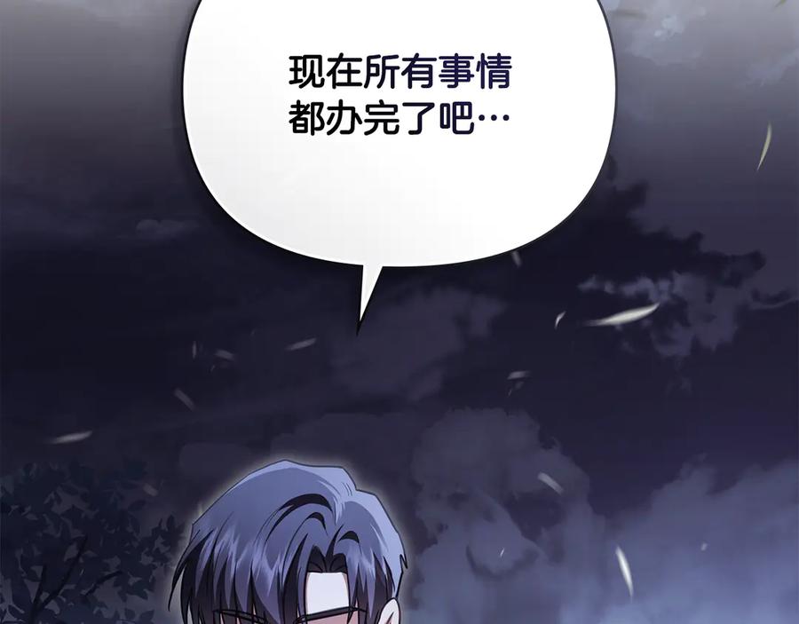 《公爵大人，请别太靠近》第99话 王子探病 第112页