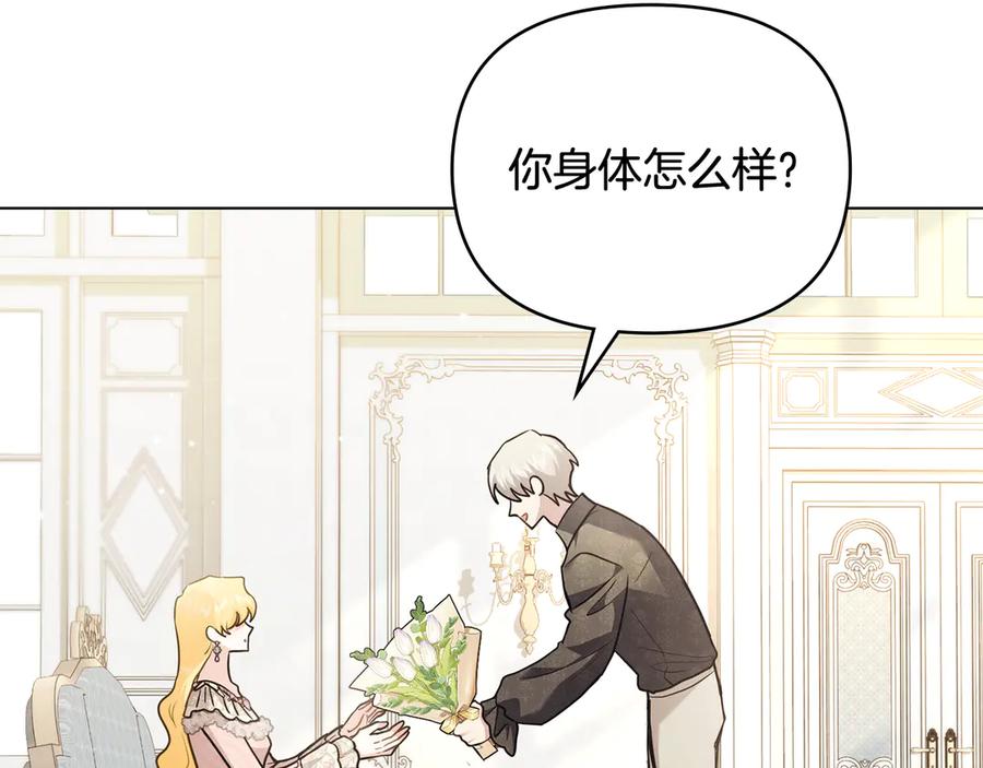 《公爵大人，请别太靠近》第99话 王子探病 第146页