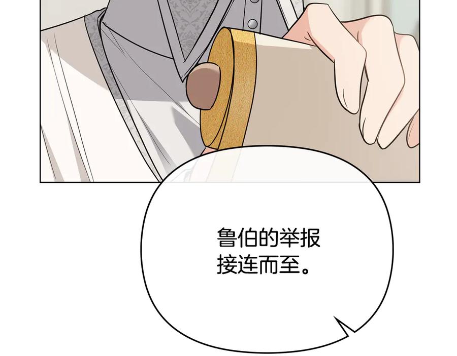 《公爵大人，请别太靠近》第99话 王子探病 第6页