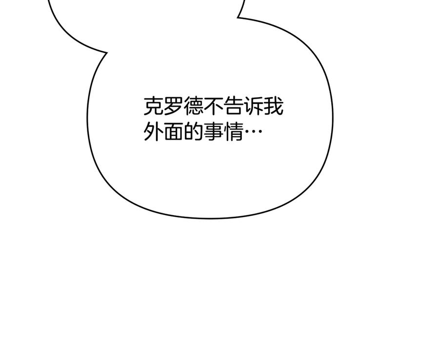 《公爵大人，请别太靠近》第99话 王子探病 第154页