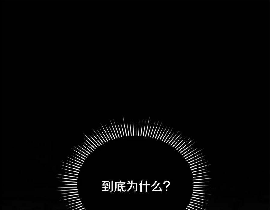 《公爵大人，请别太靠近》第99话 王子探病 第55页