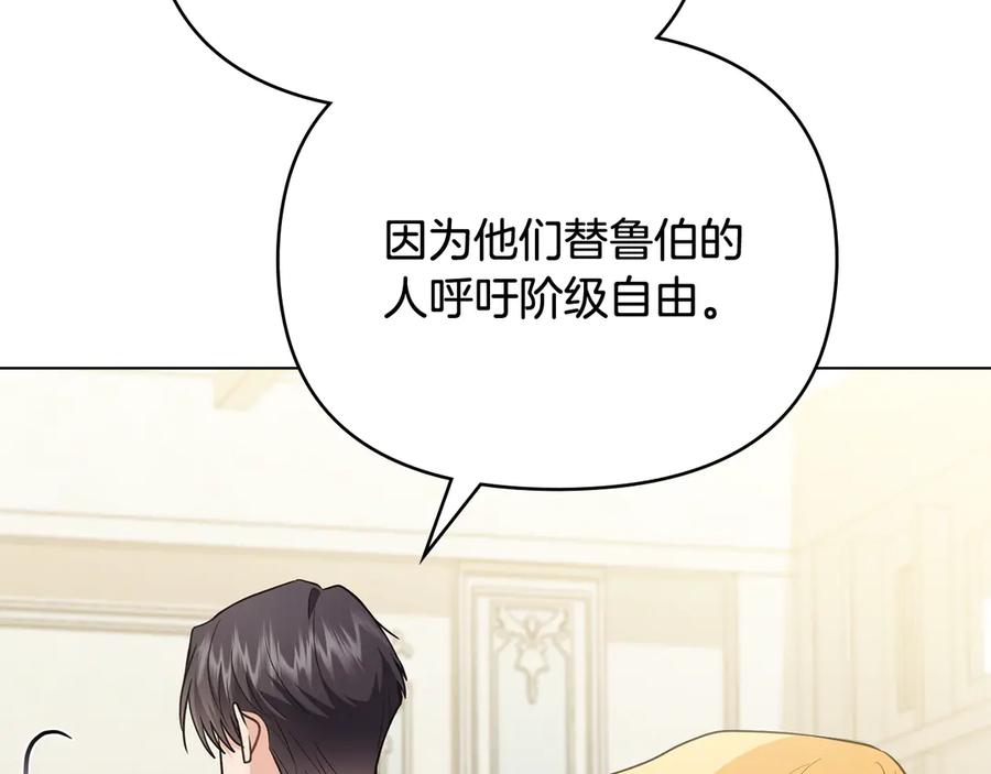 《公爵大人，请别太靠近》第99话 王子探病 第8页