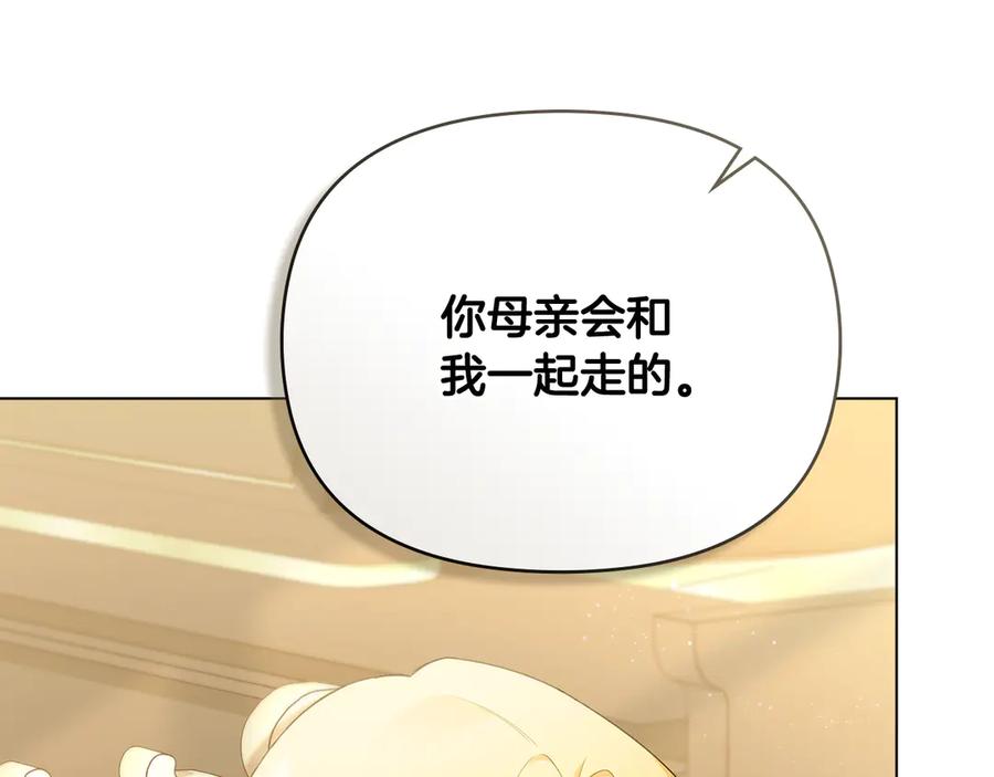 《公爵大人，请别太靠近》第99话 王子探病 第155页