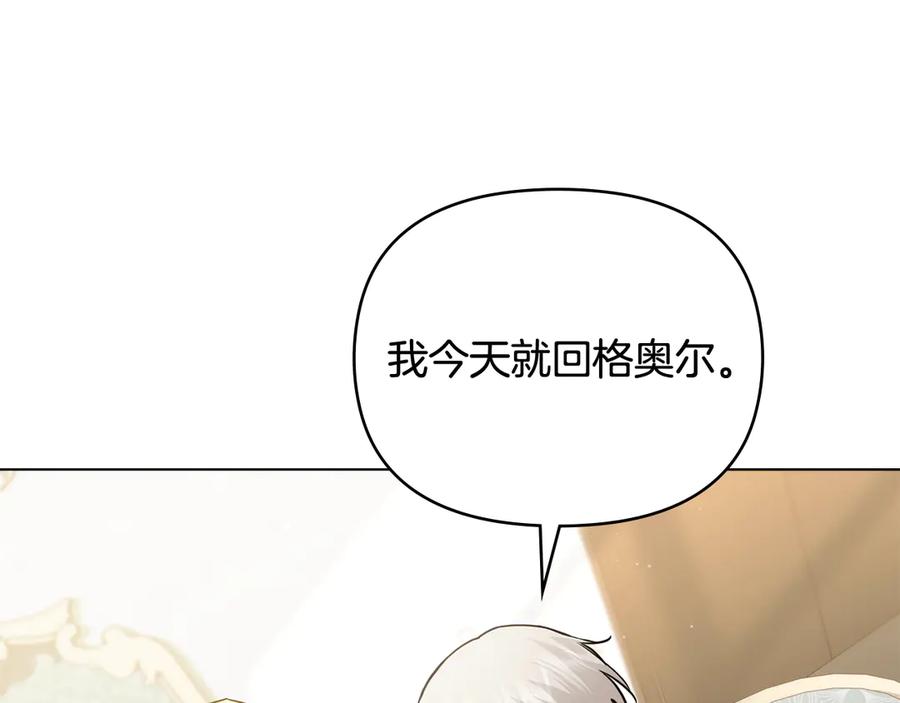 《公爵大人，请别太靠近》第99话 王子探病 第152页