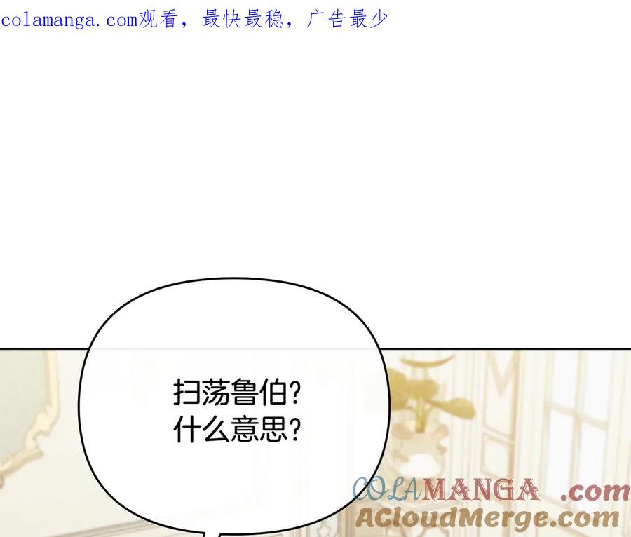《公爵大人，请别太靠近》第99话 王子探病 第1页