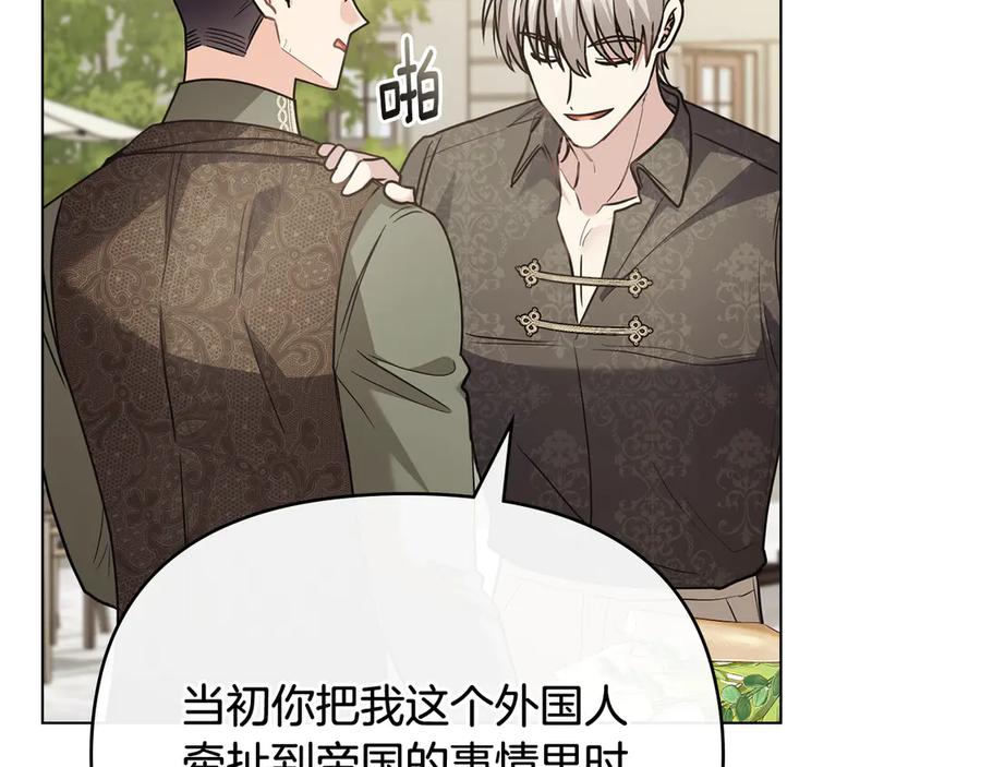 《公爵大人，请别太靠近》第99话 王子探病 第127页