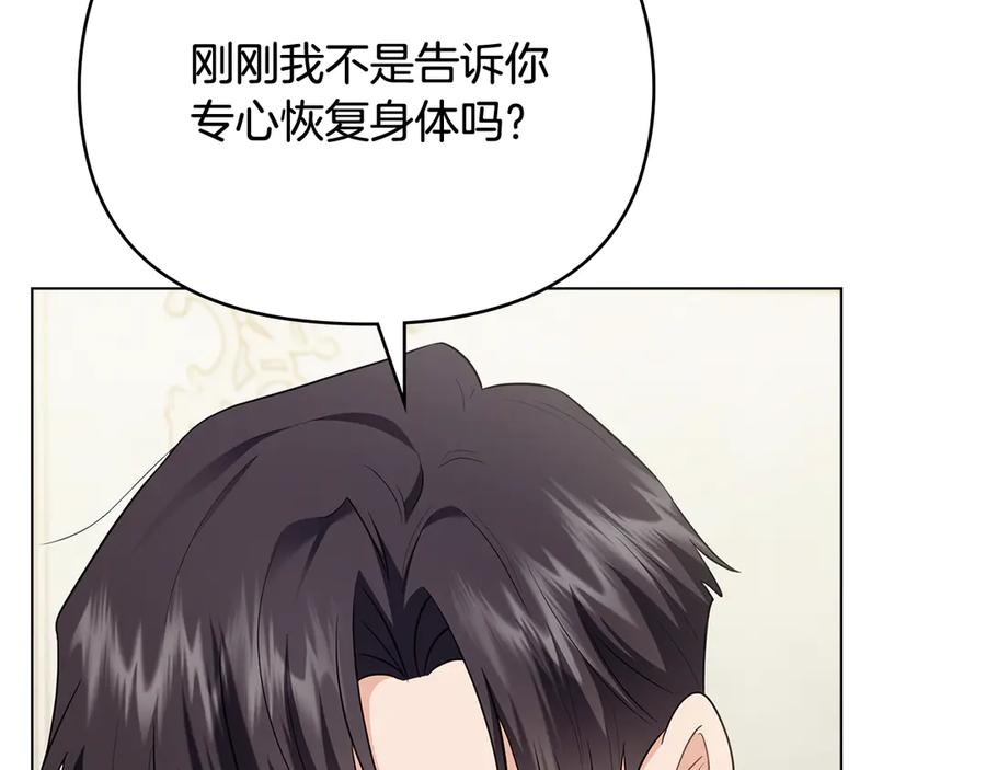 《公爵大人，请别太靠近》第99话 王子探病 第19页