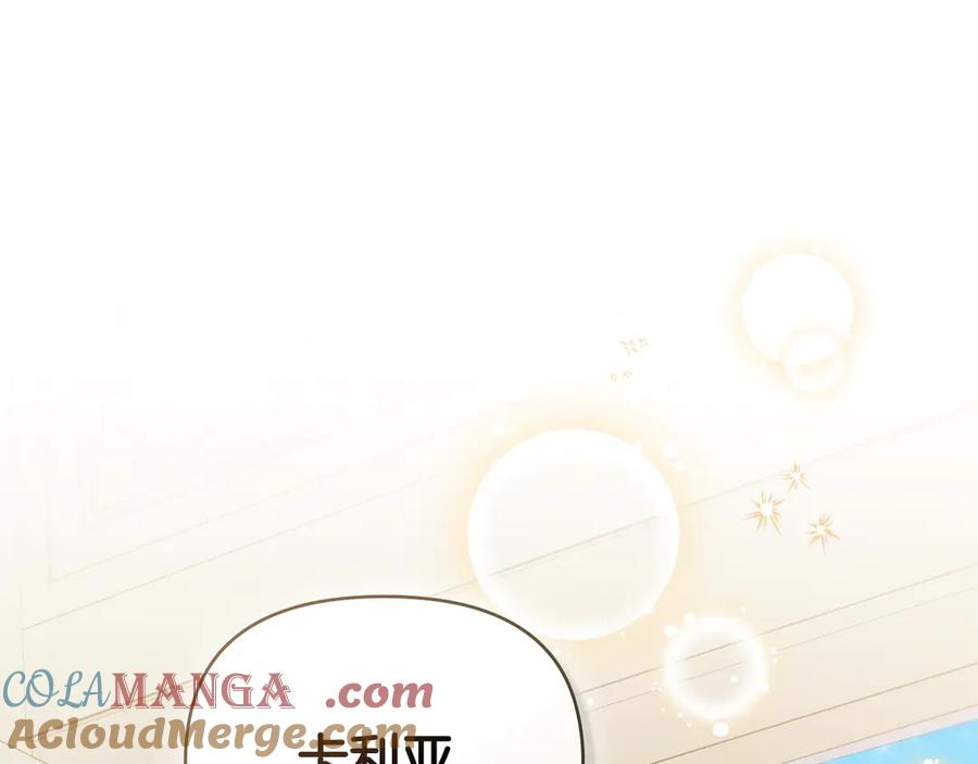 《公爵大人，请别太靠近》第99话 王子探病 第141页