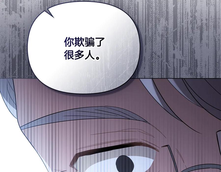 《公爵大人，请别太靠近》第99话 王子探病 第71页