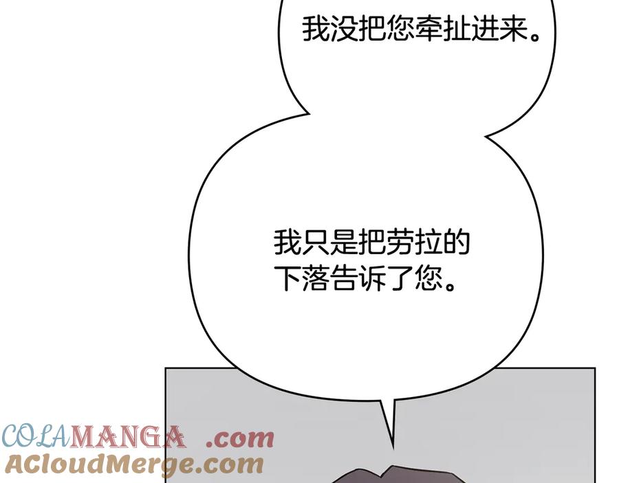 《公爵大人，请别太靠近》第99话 王子探病 第129页