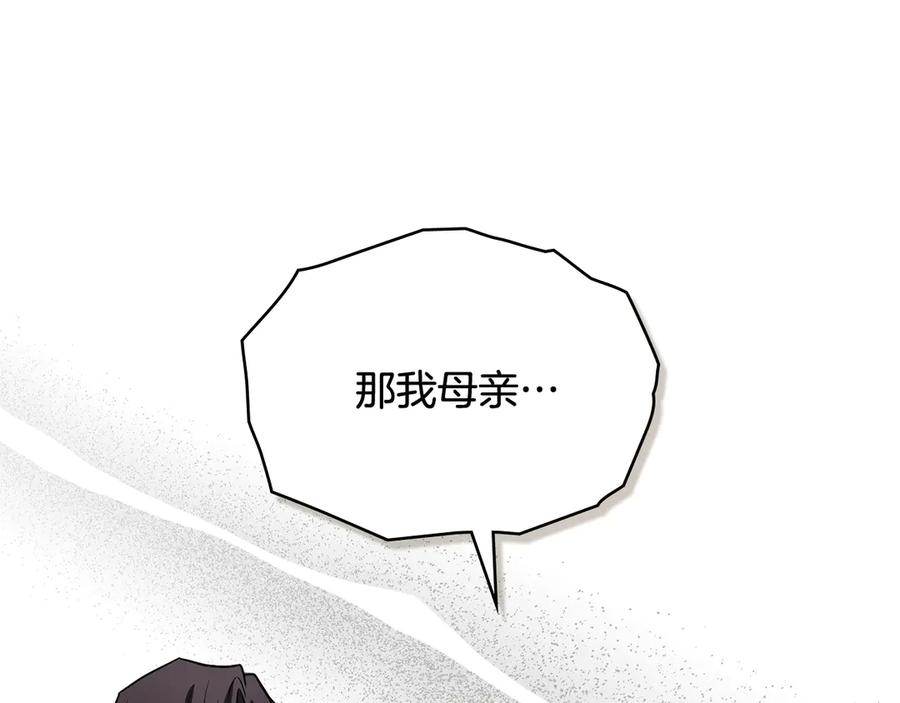 《公爵大人，请别太靠近》第99话 王子探病 第16页