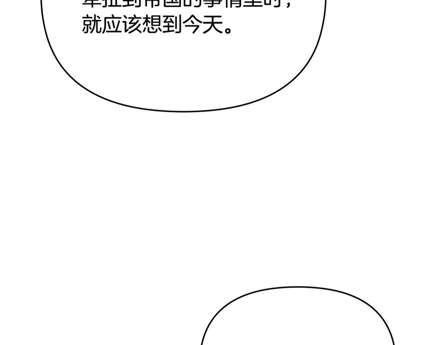 《公爵大人，请别太靠近》第99话 王子探病 第128页