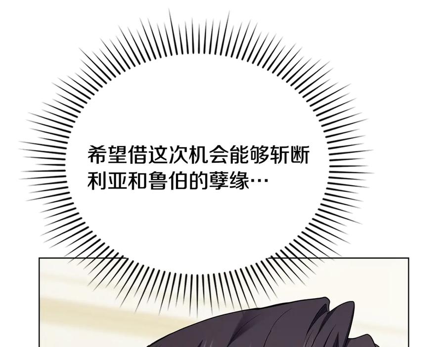 《公爵大人，请别太靠近》第99话 王子探病 第4页