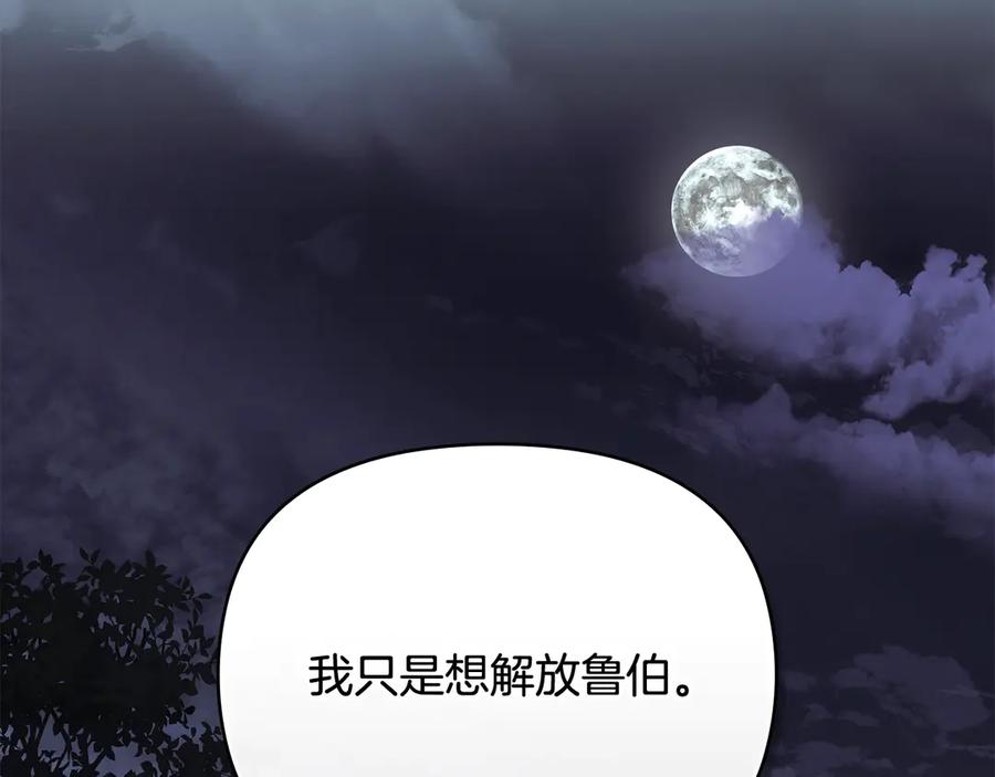 《公爵大人，请别太靠近》第99话 王子探病 第88页