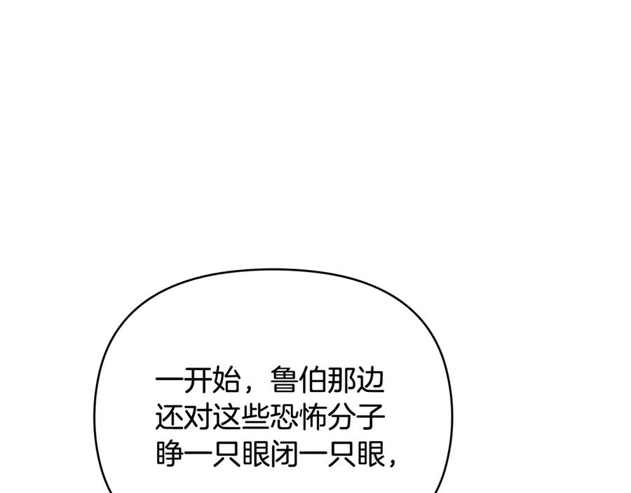 《公爵大人，请别太靠近》第99话 王子探病 第7页