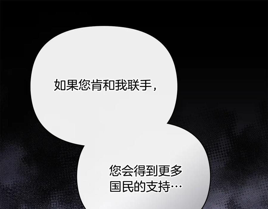 《公爵大人，请别太靠近》第99话 王子探病 第99页
