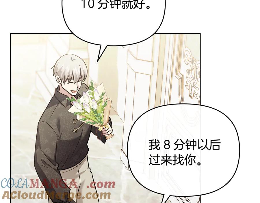 《公爵大人，请别太靠近》第99话 王子探病 第137页