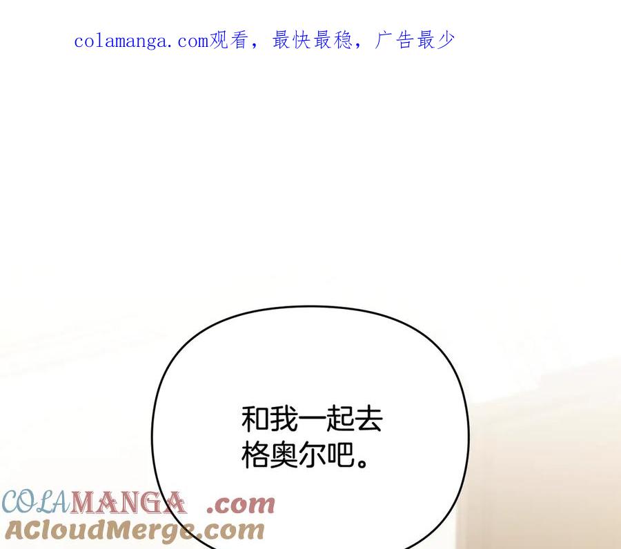 《公爵大人，请别太靠近》第100话 我要迎娶你 第1页