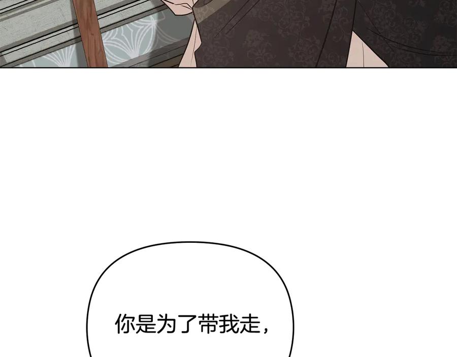 《公爵大人，请别太靠近》第100话 我要迎娶你 第4页
