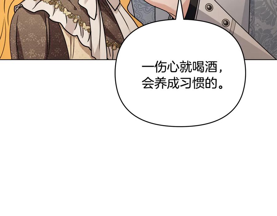 《公爵大人，请别太靠近》第100话 我要迎娶你 第103页