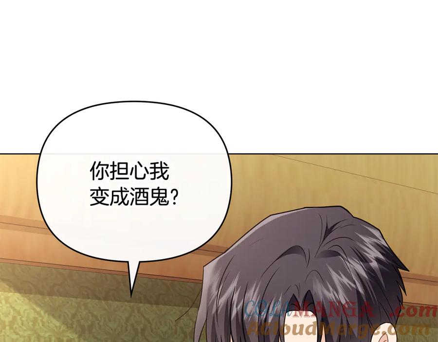《公爵大人，请别太靠近》第100话 我要迎娶你 第101页