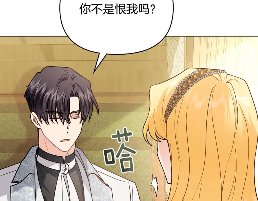 《公爵大人，请别太靠近》第100话 我要迎娶你 第86页