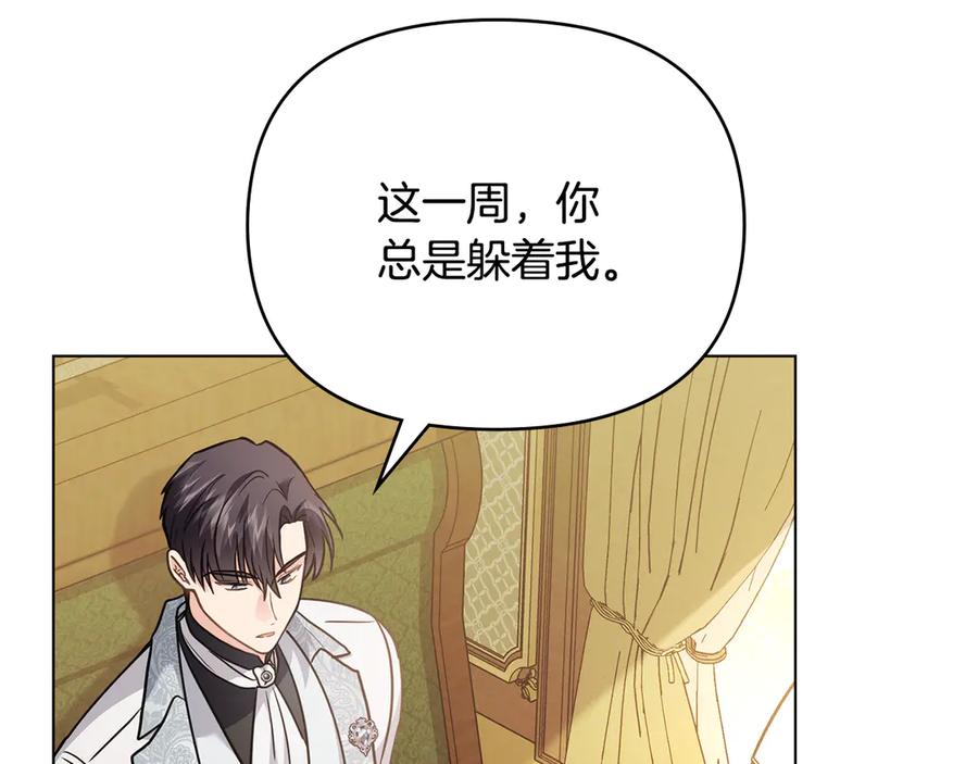 《公爵大人，请别太靠近》第100话 我要迎娶你 第88页