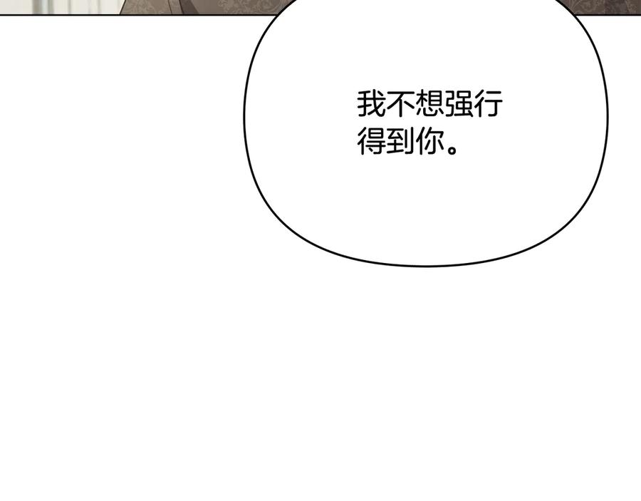 《公爵大人，请别太靠近》第100话 我要迎娶你 第42页