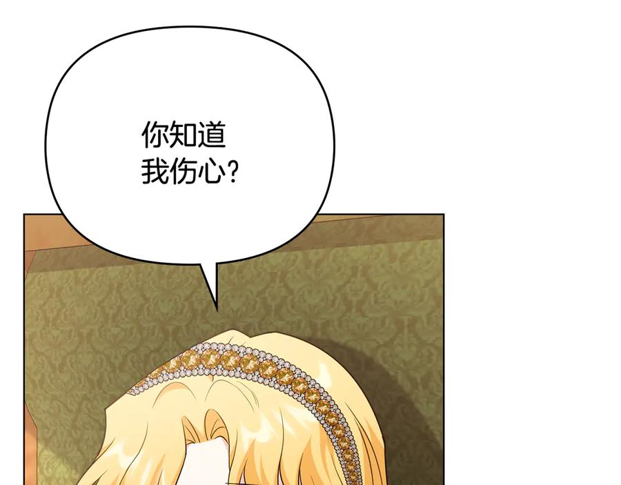 《公爵大人，请别太靠近》第100话 我要迎娶你 第104页