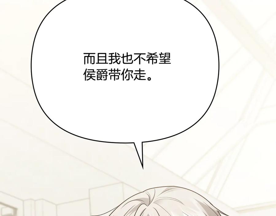 《公爵大人，请别太靠近》第100话 我要迎娶你 第40页