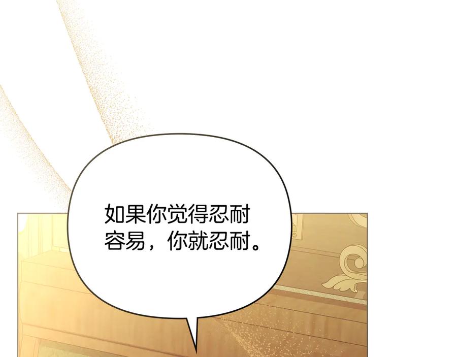 《公爵大人，请别太靠近》第100话 我要迎娶你 第146页
