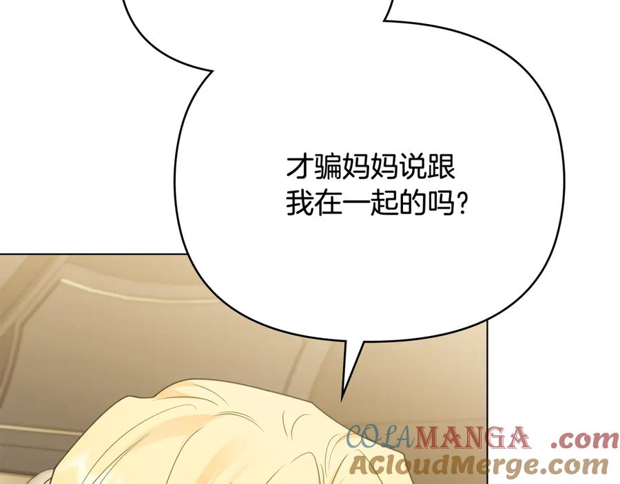 《公爵大人，请别太靠近》第100话 我要迎娶你 第5页