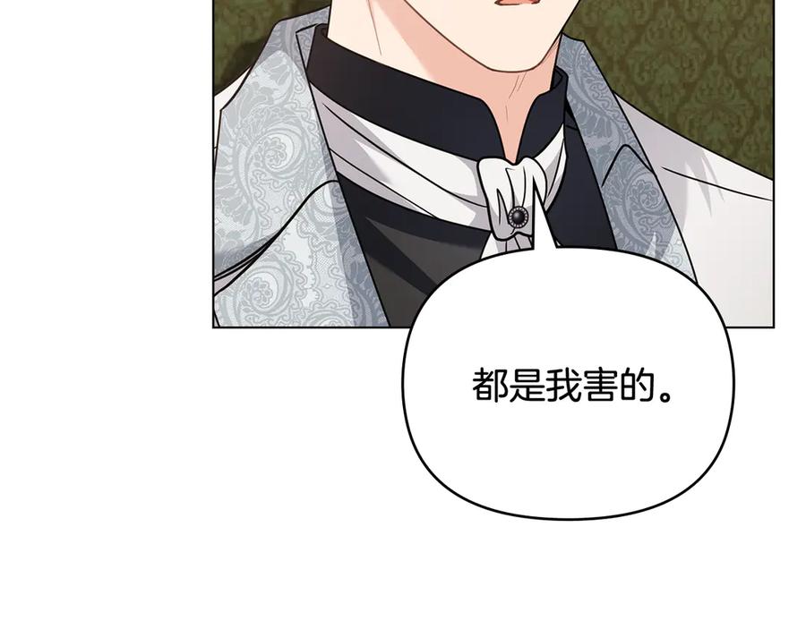 《公爵大人，请别太靠近》第100话 我要迎娶你 第107页