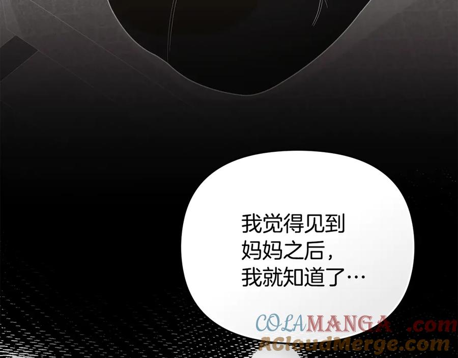 《公爵大人，请别太靠近》第100话 我要迎娶你 第125页