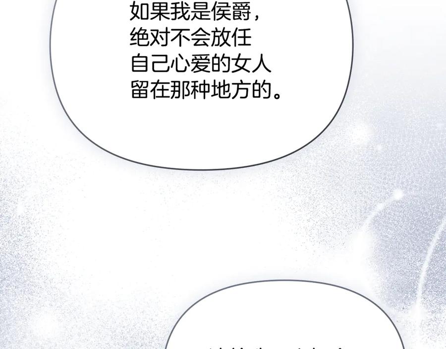 《公爵大人，请别太靠近》第100话 我要迎娶你 第30页