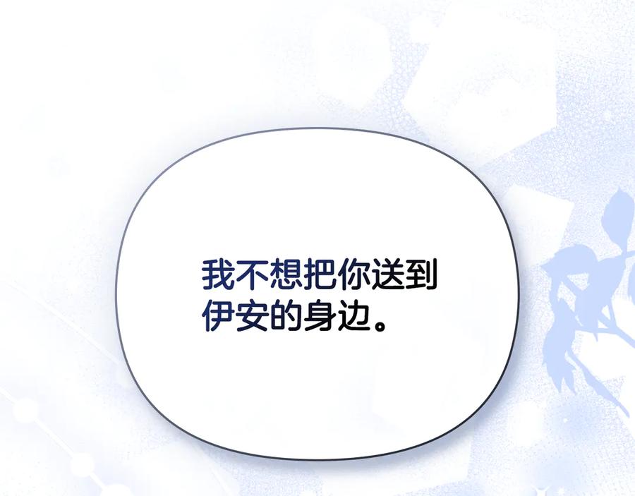 《公爵大人，请别太靠近》第100话 我要迎娶你 第58页