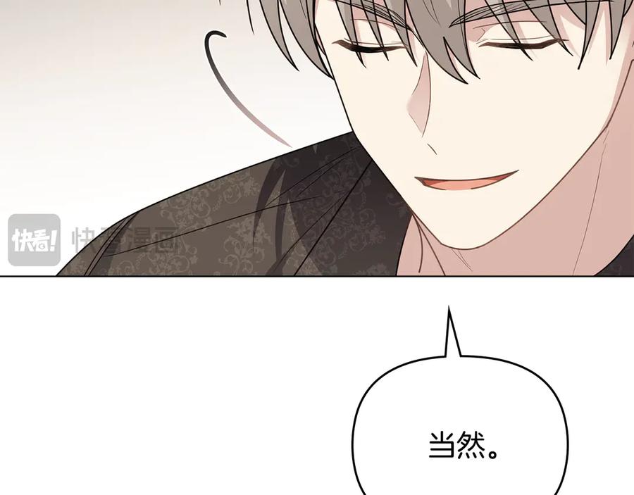 《公爵大人，请别太靠近》第100话 我要迎娶你 第23页