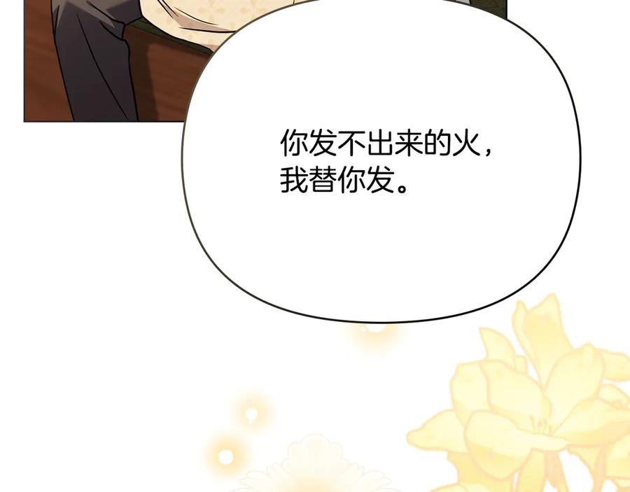 《公爵大人，请别太靠近》第100话 我要迎娶你 第148页