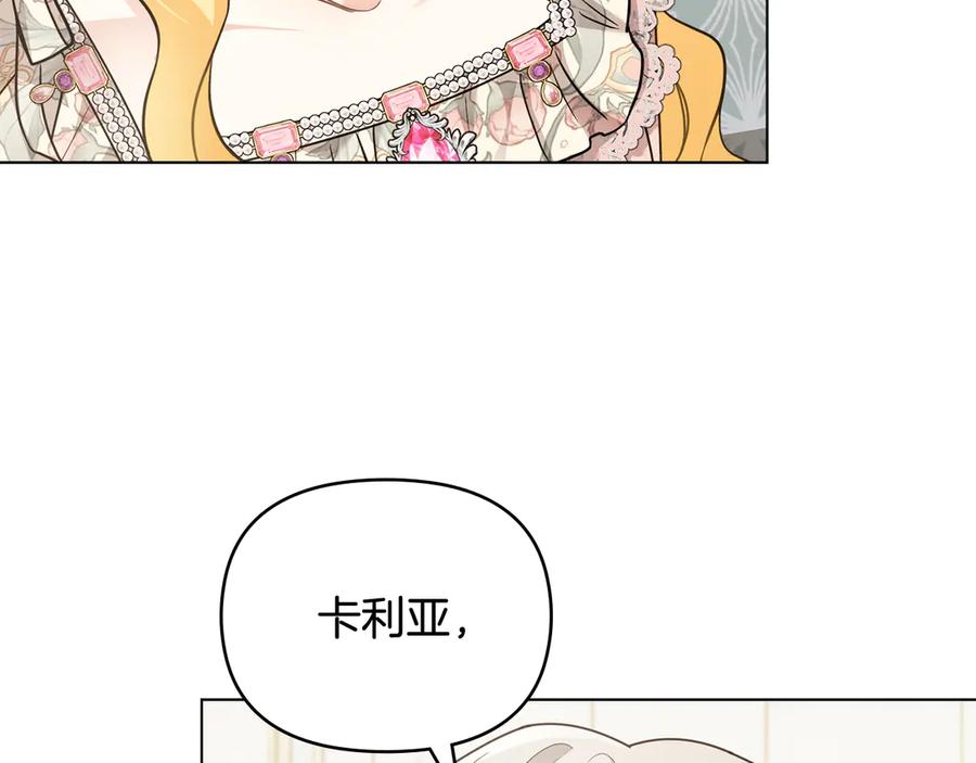 《公爵大人，请别太靠近》第100话 我要迎娶你 第7页