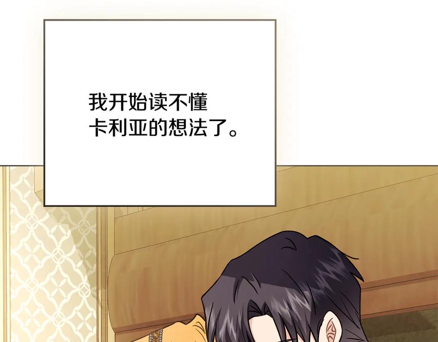 《公爵大人，请别太靠近》第100话 我要迎娶你 第156页
