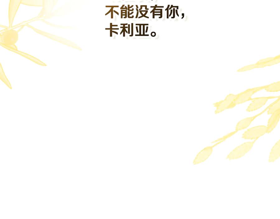 《公爵大人，请别太靠近》第100话 我要迎娶你 第171页